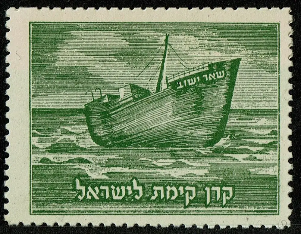 Timbre Israël 1947 Shar Yashouv